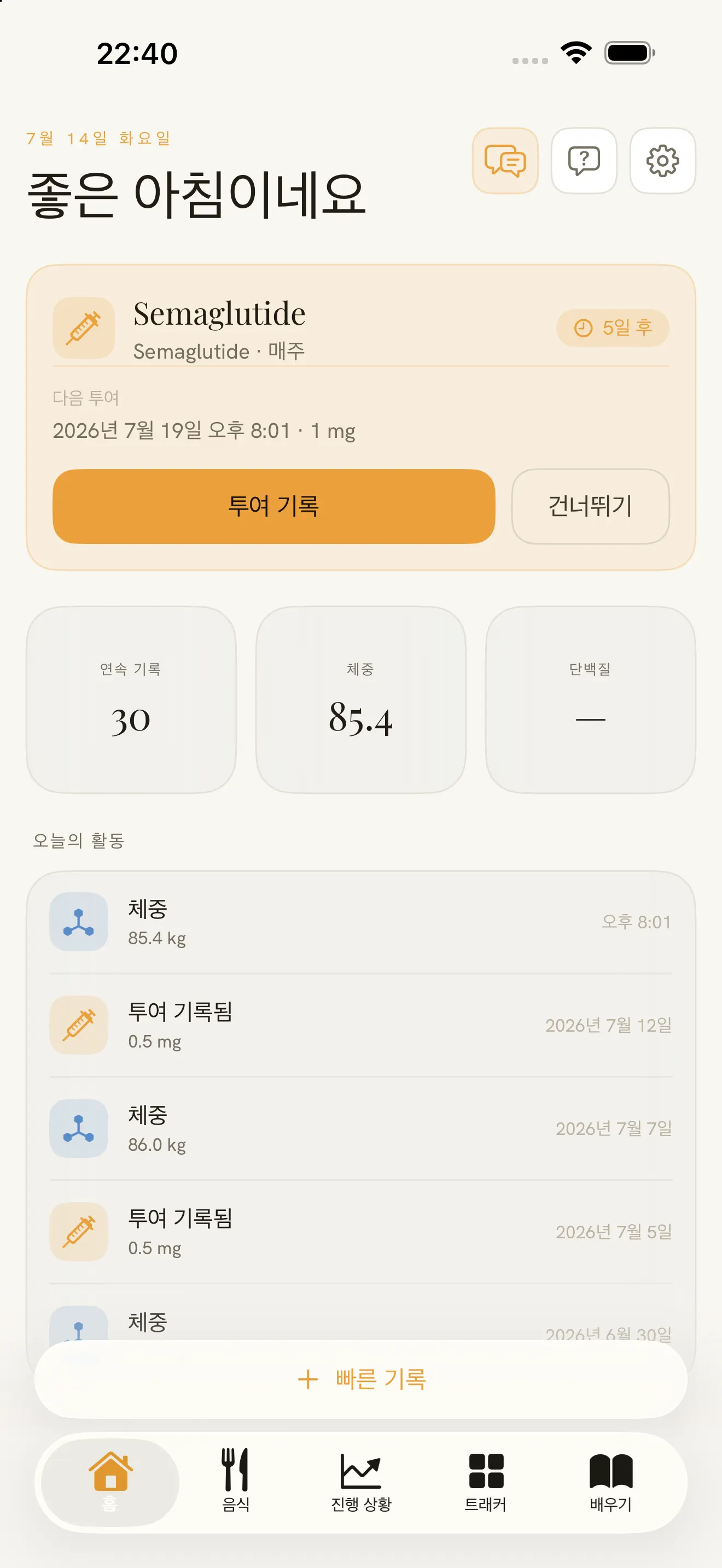 Glipath — iPhone용 프라이빗 GLP-1 컴패니언