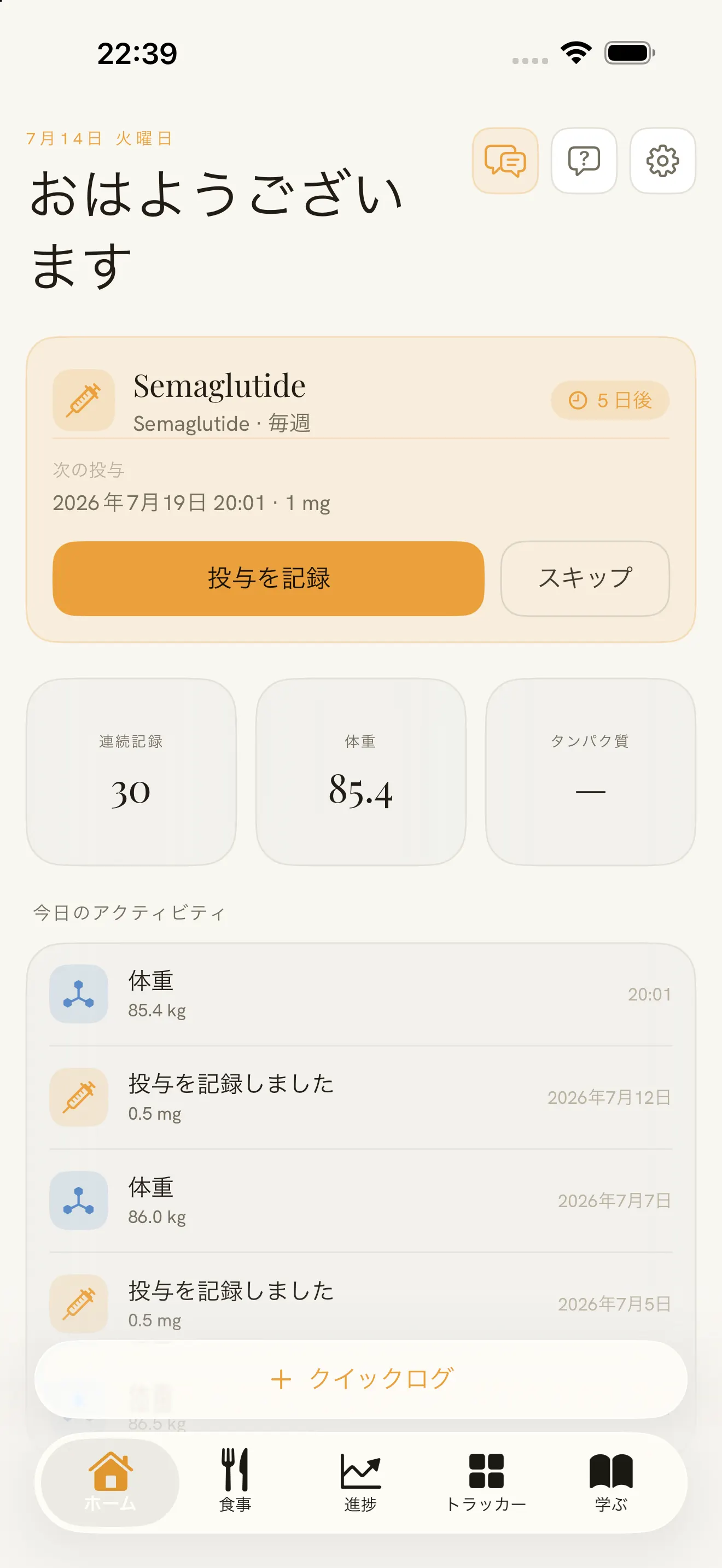 Glipath — iPhone向けのプライベートなGLP-1コンパニオン
